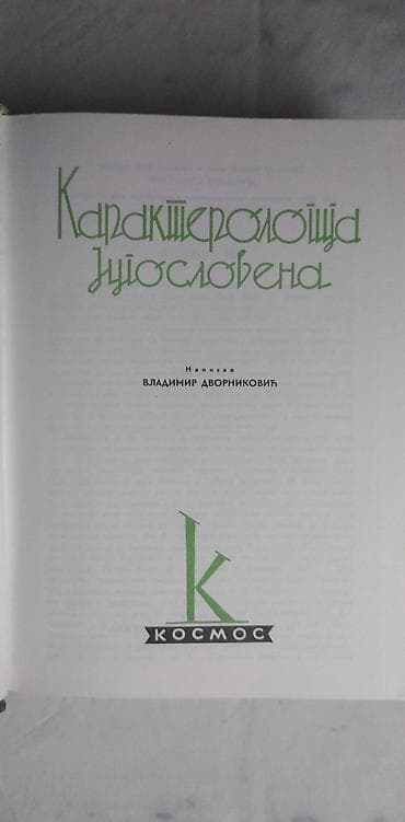 carbon traka: Knjiga:KARAKTEROLOGIJA JUGOSLOVENA Vladimir Dvorniković Godina — 2