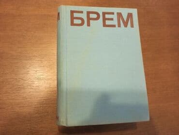 Knjige i stripovi: BREM Kako žive životinje Dobro očuvana knjiga iz 1967g. Izdavač — 16