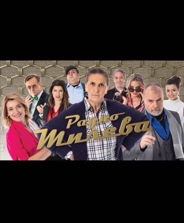 Kasete, CD i DVD: Radio Mileva Kompletna serija. Sve epizode od prve do poslednje — 1