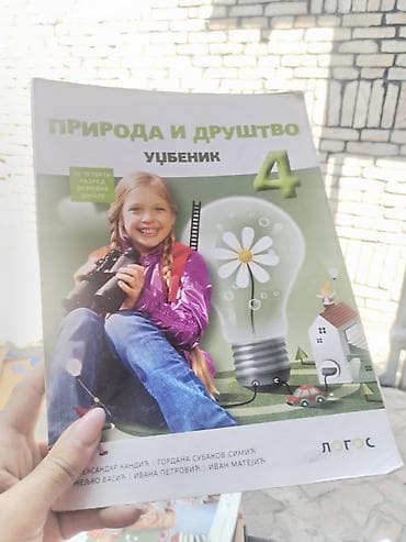 activity drustvena igra: Udžbenik „Priroda i društvo“ za 4. razred osnovne škole. - Izdavač — 1