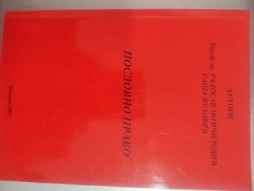 Udžbenici: Udžbenik "Poslovno pravo" autora prof. dr. Radoslava Momčilovića i