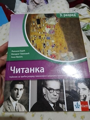 wolt torba novi sad: Читанка – уџбеник за трећи разред гимназија и средњих стручних школа — 1