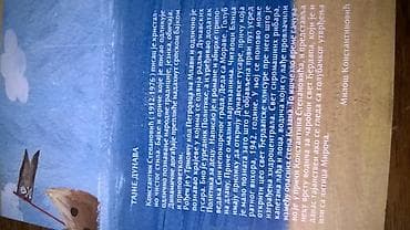 dukat beograd: Decija knjizica dunavski gusari — 2