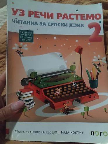 srpska zastava slika: Uz reči rastemo 2 – Čitanka za srpski jezik - Udžbenik za drugi — 1