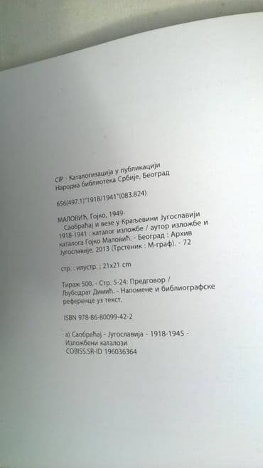fizika sa zbirkom zadataka i prirucnikom za laboratorijske vezbe za 1 razred: Knjiga:Saobracaj i veze u Kraljevini Jugoslaviji 1,kao nova — 5