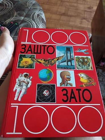 deciji oglasi: Enciklopedija „1000 зашто 1000 зато“ – izdavač Pannonija, Novi Sad — 1