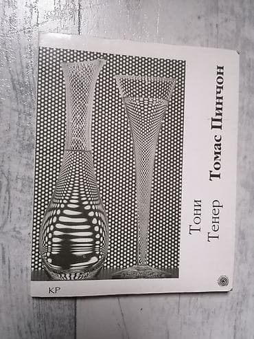 Ostalo: TOMAS PINCON Toni Tener (raritet) Knjiga odlicno ocuvana, ultra na lalafo.rs — 1 Ostalo: TOMAS PINCON Toni Tener (raritet) Knjiga odlicno ocuvana, ultra — 1
