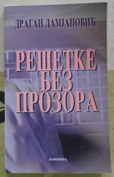 how i met your mother sve epizode sa prevodom: Rešetke bez prozora (dragan damjanović) izdavač: jefimija kragujevac — 1