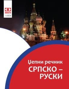 Muzički instrumenti: Recnik srpsko ruski — 1