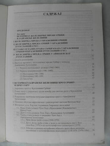 ptice umiru pevajuci knjiga: Knjiga:Zeleznicka mreza Srbije (4) — 2