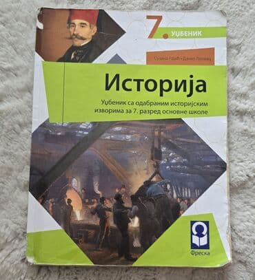 fizika sa zbirkom zadataka i prirucnikom za laboratorijske vezbe za 1 razred: Komplet 7 za sedmi razred 1. Jasna Blagojević i Siniša Ješić — 5