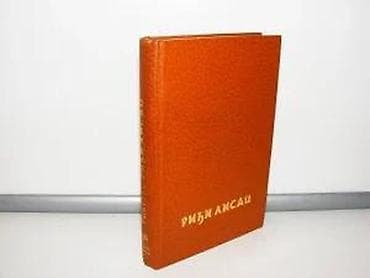 Riđi lisac roberts 1979prosvetastanje vrlo dobro na lalafo.rs — 2 Riđi lisac roberts 1979prosvetastanje vrlo dobro — 2