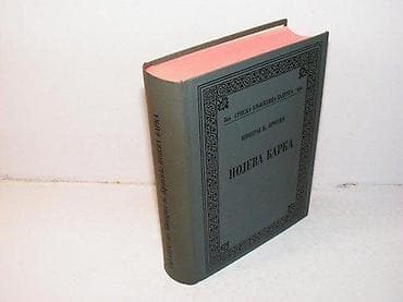 Nojeva barka miodrag b. protić1992 skzstanje vrlo dobrobez nedostataka na lalafo.rs Nojeva barka miodrag b. protić1992 skzstanje vrlo dobrobez nedostataka