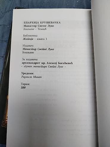 Knjiga: Sveti Jovan Rus – Žitije, čuda, moleban i akatist Autor na lalafo.rs — 3 Knjiga: Sveti Jovan Rus – Žitije, čuda, moleban i akatist Autor — 3