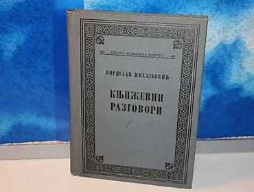 Književni razgovori borislav mihajlović1971 skztvrd povezstanje vrlo na lalafo.rs Književni razgovori borislav mihajlović1971 skztvrd povezstanje vrlo