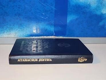 Sveti sava i kosovski zavet atanasije jevtić1992 skz17,5 cm tvrd na lalafo.rs — 2 Sveti sava i kosovski zavet atanasije jevtić1992 skz17,5 cm tvrd — 2