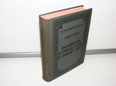 Milivoje Jovanovic - Dostojevski od romana tajni ka romanu mitusrpska na lalafo.rs Milivoje Jovanovic - Dostojevski od romana tajni ka romanu mitusrpska
