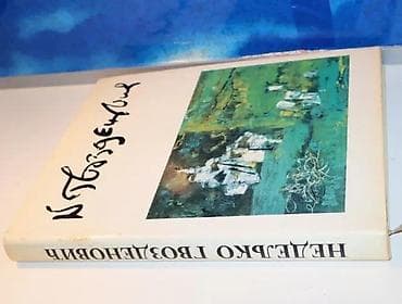 NEDELJKO GVOZDENOVIĆ1987 univerzitet umetnosti beogradveliki na lalafo.rs — 1 NEDELJKO GVOZDENOVIĆ1987 univerzitet umetnosti beogradveliki — 1
