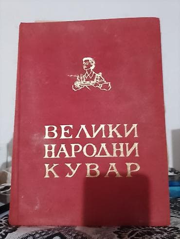 Veliki narodni kuvar iz 1971 godine očuvan za dodatne info javite na lalafo.rs — 4 Veliki narodni kuvar iz 1971 godine očuvan za dodatne info javite — 4