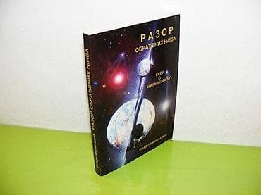Разор обрађених њива - Есеј о Миланковићу Aутори: Проф. др Владо na lalafo.rs Разор обрађених њива - Есеј о Миланковићу Aутори: Проф. др Владо