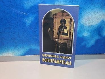 Kazivanja jednog bogotražitelja svom duhovnom ocuispisana posveta na na lalafo.rs Kazivanja jednog bogotražitelja svom duhovnom ocuispisana posveta na