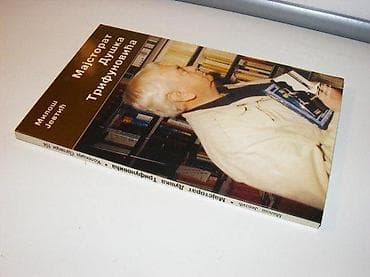 Majstorat duška trifunovića miloš jevtić2003 beosing beogradmek povez na lalafo.rs Majstorat duška trifunovića miloš jevtić2003 beosing beogradmek povez