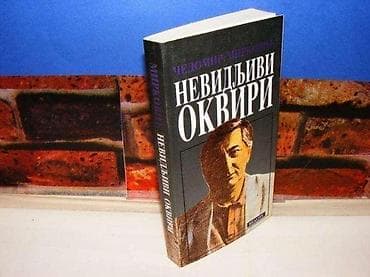 NEVIDLJIVI OKVIRI, Čedomir Mirković 1994 rivel na predlistu ispisana na lalafo.rs NEVIDLJIVI OKVIRI, Čedomir Mirković 1994 rivel na predlistu ispisana