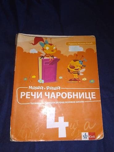 Čitanka za 4. razred Osnovne škole na lalafo.rs Čitanka za 4. razred Osnovne škole
