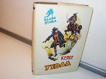 UHODA Džon Fenimor Kuper Plava pticaknjiga broj 59. istorijski roman o na lalafo.rs — 2 UHODA Džon Fenimor Kuper Plava pticaknjiga broj 59. istorijski roman o — 2