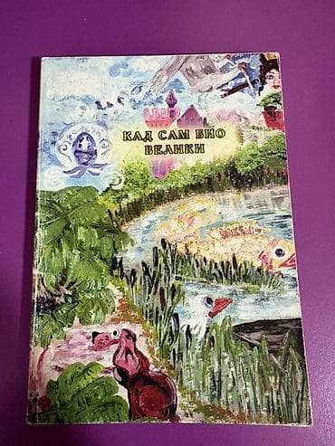 Komplet dečjih knjiga – klasici Sadržaj kompleta: - Hans Kristijan na lalafo.rs — 2 Komplet dečjih knjiga – klasici Sadržaj kompleta: - Hans Kristijan — 2