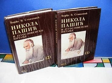 NIKOLA PAŠIĆ i jugoslovensko pitanje1-2, kompletAutor: Đordje Đ na lalafo.rs — 1 NIKOLA PAŠIĆ i jugoslovensko pitanje1-2, kompletAutor: Đordje Đ — 1
