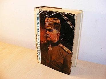 Vojvoda Stepa Stepanović - Savo Skoko, Petar OpačićU ratovima Srbije na lalafo.rs Vojvoda Stepa Stepanović - Savo Skoko, Petar OpačićU ratovima Srbije