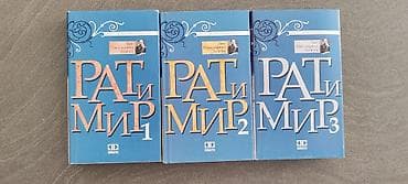 Komplet knjiga "Rat i mir 1-3", Lav Nikolajevic Tolstoj, Novosti na lalafo.rs — 1 Komplet knjiga "Rat i mir 1-3", Lav Nikolajevic Tolstoj, Novosti — 1