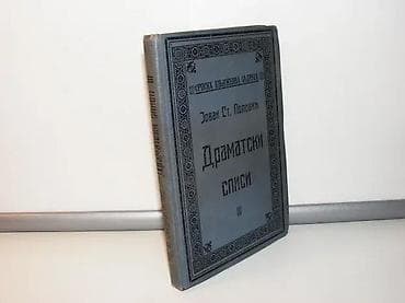 Dramatski spisi III Jovan Sterija Popović, 1909 1909 beograd nova na lalafo.rs Dramatski spisi III Jovan Sterija Popović, 1909 1909 beograd nova