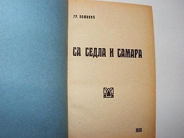 Sa sedla i samara gr. božović1930štamparija jedinstvotvrd povezstanje na lalafo.rs — 2 Sa sedla i samara gr. božović1930štamparija jedinstvotvrd povezstanje — 2