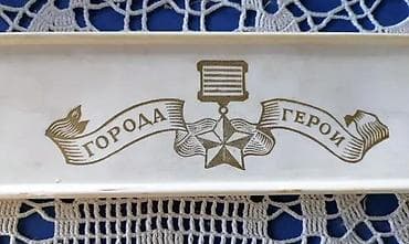 Sport & Hobby: WWII SSSR Gradovi Heroji set 11 znački u originalnoj kutiji at lalafo.rs — 5 Sport & Hobby: WWII SSSR Gradovi Heroji set 11 znački u originalnoj kutiji — 5