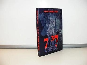 Sedam i trideset sedam čuda sveta, Igor Možejko 2003 BEOGRAD mek na lalafo.rs Sedam i trideset sedam čuda sveta, Igor Možejko 2003 BEOGRAD mek