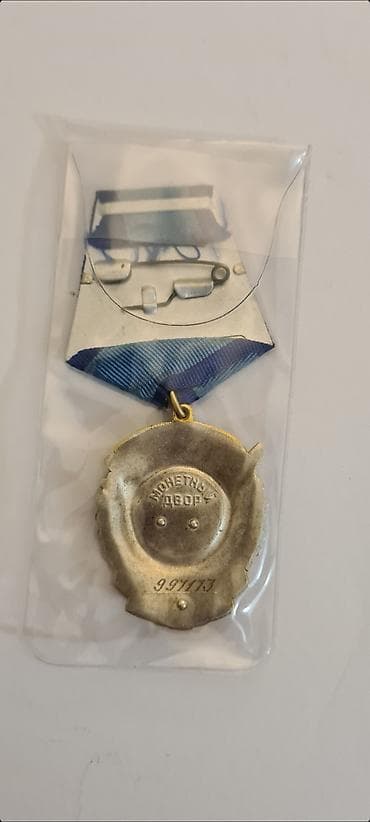 ★ Prodajem Sovjetsko odlikovanje – Orden Crvene zastave rada u „Znak na lalafo.rs — 4 ★ Prodajem Sovjetsko odlikovanje – Orden Crvene zastave rada u „Znak — 4