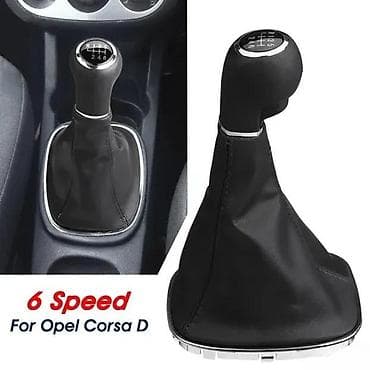 cista koza broj: Rucica menjaca sa kozom Opel Corsa D 5 i 6 brzina. Kompletna rucica na lalafo.rs — 7 cista koza broj: Rucica menjaca sa kozom Opel Corsa D 5 i 6 brzina. Kompletna rucica — 7