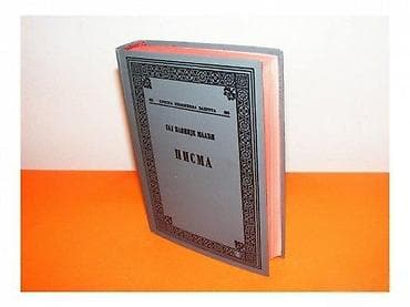 PISMA - Gaj Plinije Mladji Izdavac - Srpska Knjizevna Zadruga Knjiga na lalafo.rs PISMA - Gaj Plinije Mladji Izdavac - Srpska Knjizevna Zadruga Knjiga