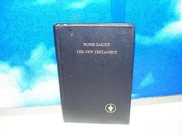 Novi zavjet The New Testament, preveo Vuk Stefanović Karadžićgospoda na lalafo.rs — 2 Novi zavjet The New Testament, preveo Vuk Stefanović Karadžićgospoda — 2