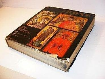 Ikone sa balkanasinaj grčka bugarska jugoslavija1972 beograd na lalafo.rs — 3 Ikone sa balkanasinaj grčka bugarska jugoslavija1972 beograd — 3