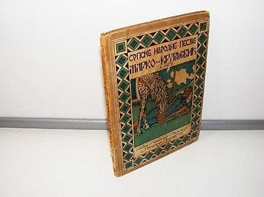 SRPSKE NARODNE PESME-MARKO-KRALJEVIĆ I deo 1926. Izdanje Izdavaačkog na lalafo.rs SRPSKE NARODNE PESME-MARKO-KRALJEVIĆ I deo 1926. Izdanje Izdavaačkog