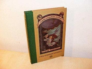 Kraj velikog prozora Lemoni Sniket Prevod: Olivera Bulajić Tvrd na lalafo.rs Kraj velikog prozora Lemoni Sniket Prevod: Olivera Bulajić Tvrd