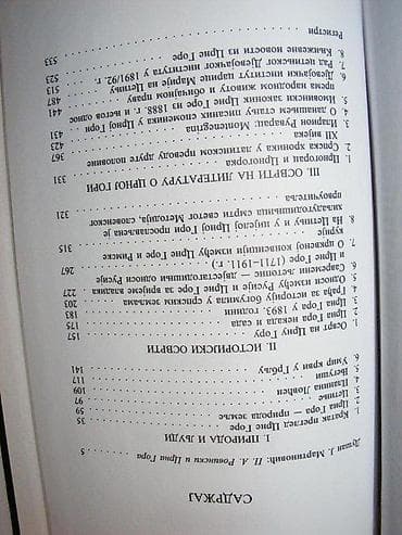 Pavel Apolonovič Rovinski Zapisi o Crnoj Gori Izdavač CID, Podgorica na lalafo.rs — 3 Pavel Apolonovič Rovinski Zapisi o Crnoj Gori Izdavač CID, Podgorica — 3