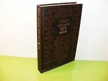 Šest pisaca XIV veka, stara srpska književnost knjiga 10. uređivački na lalafo.rs Šest pisaca XIV veka, stara srpska književnost knjiga 10. uređivački