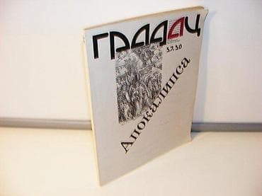 Apokalipsa, Gradac 57/58Izdavač: Gradac, Čačak 1984Časopis za na lalafo.rs Apokalipsa, Gradac 57/58Izdavač: Gradac, Čačak 1984Časopis za