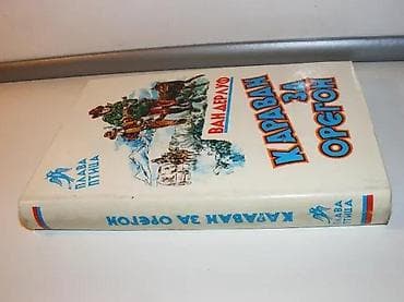 KARAVAN ZA OREGON An Ruthers Van Der Luf Plava pticaroman o junaštvu na lalafo.rs — 2 KARAVAN ZA OREGON An Ruthers Van Der Luf Plava pticaroman o junaštvu — 2