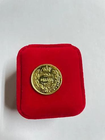 Ostalo: Zlatnik 20 dinara, Kraljevina SHS, godina 1925. - Nominala: 20 dinara na lalafo.rs — 5 Ostalo: Zlatnik 20 dinara, Kraljevina SHS, godina 1925. - Nominala: 20 dinara — 5