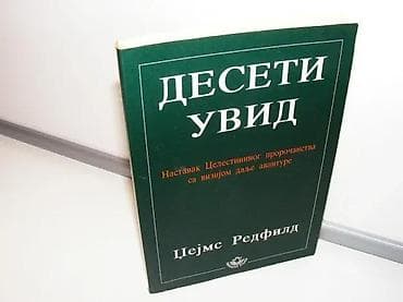 Deseti uvid Džejms RedfildIzdavač: Narodna knjiga, Alfa, Beograd 1998; na lalafo.rs Deseti uvid Džejms RedfildIzdavač: Narodna knjiga, Alfa, Beograd 1998;